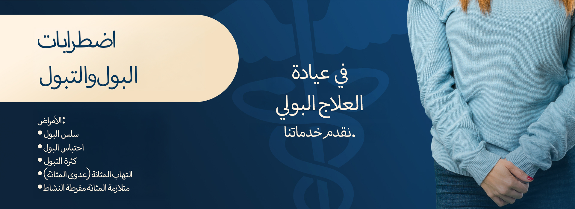 اضطرابات التبول
